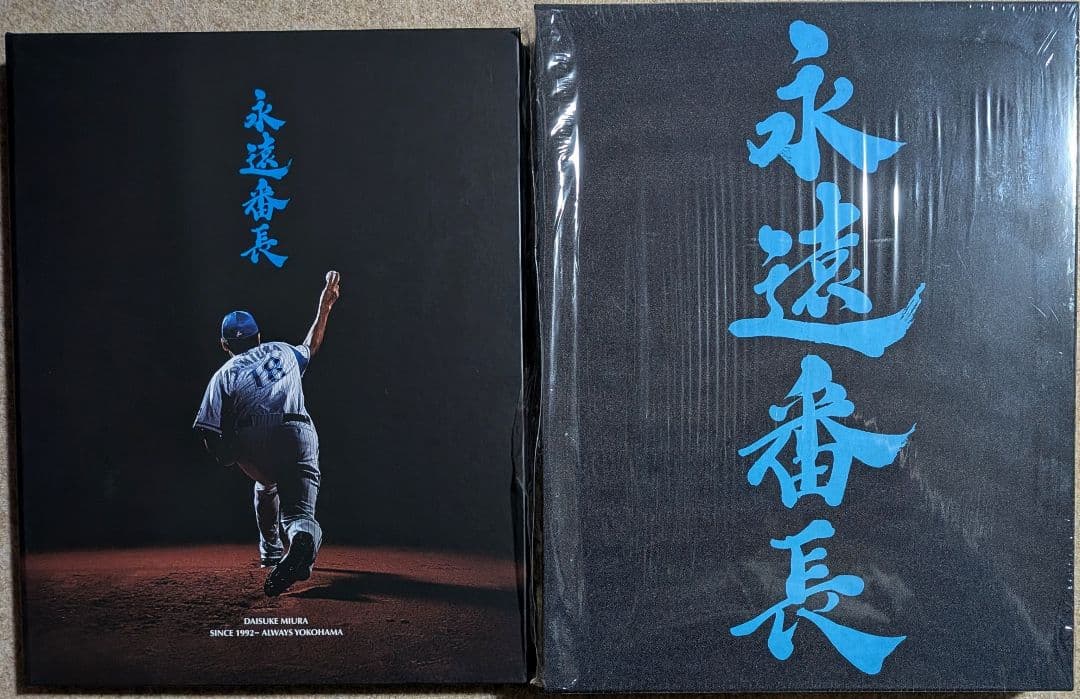 G*か様 横浜DeNAベイスターズ三浦大輔✳️引退記念豪華ブックレット/DVD/