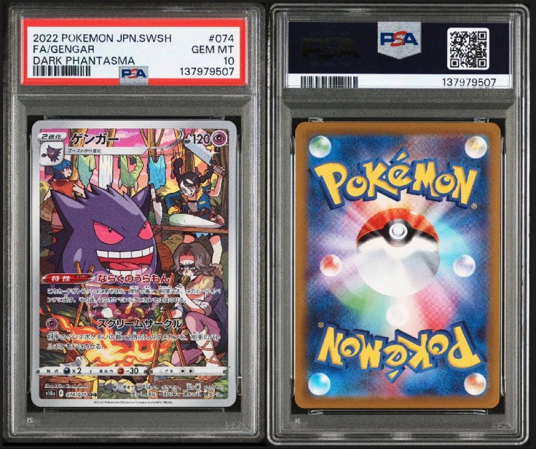 【PSA10】ポケモンカード ゲンガー CHR 074/071 S10a