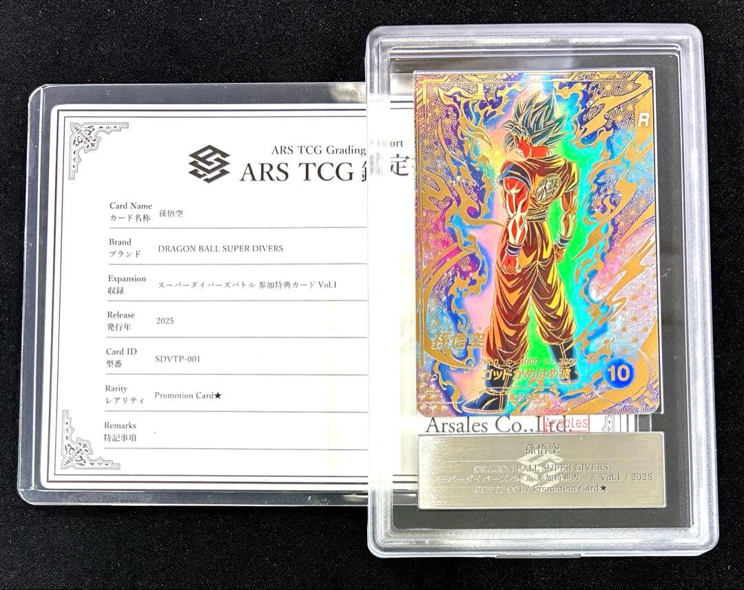 ドラゴンボールスーパーダイバーズ プロモ SDVTP-001 孫悟空 パラレル