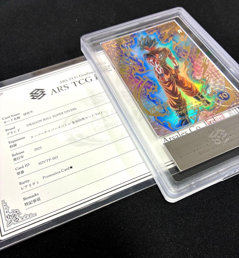 ドラゴンボールスーパーダイバーズ プロモ SDVTP-001 孫悟空 パラレル