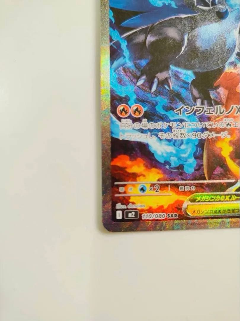 メガリザードンX EXカード