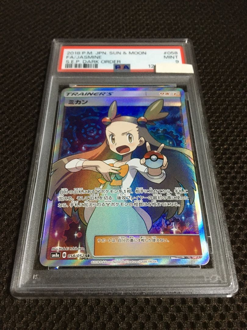 フォローで割引！ ポケモンカード PSA9 ミカン SM8a SR スーパーレア