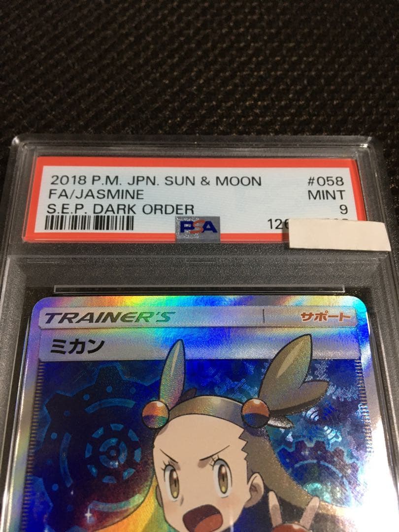 フォローで割引！ ポケモンカード PSA9 ミカン SM8a SR スーパーレア