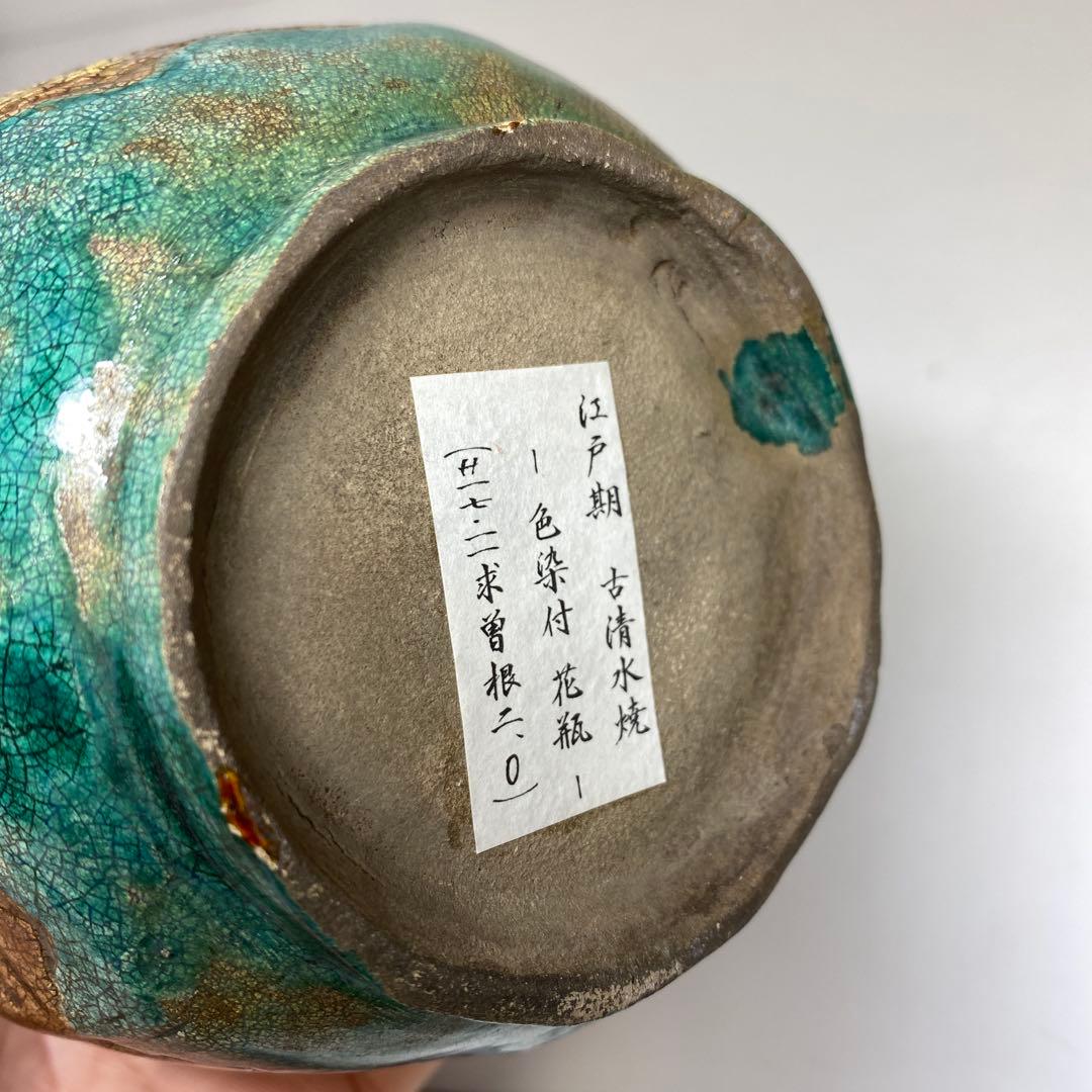 江戸時代　古清水色染付花瓶　木箱付　高さ18.5㎝　東Y7-0121①