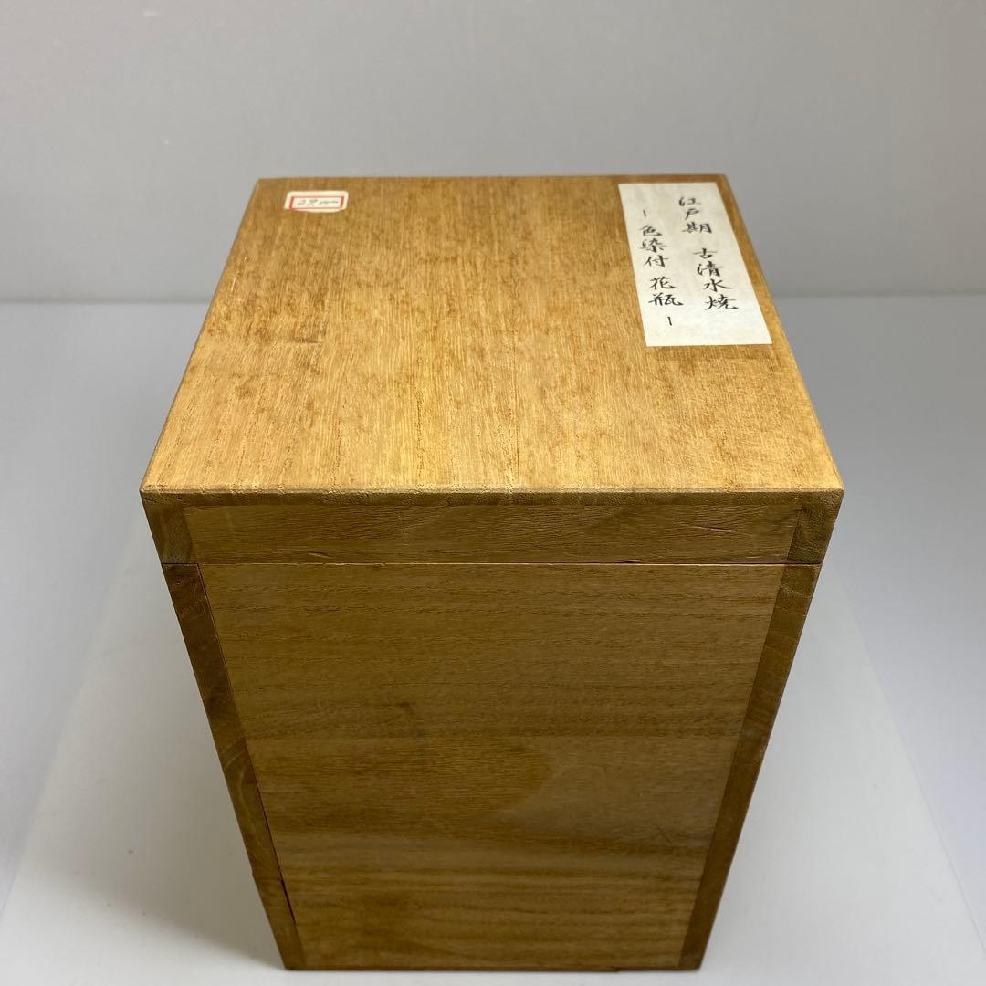 江戸時代　古清水色染付花瓶　木箱付　高さ18.5㎝　東Y7-0121①