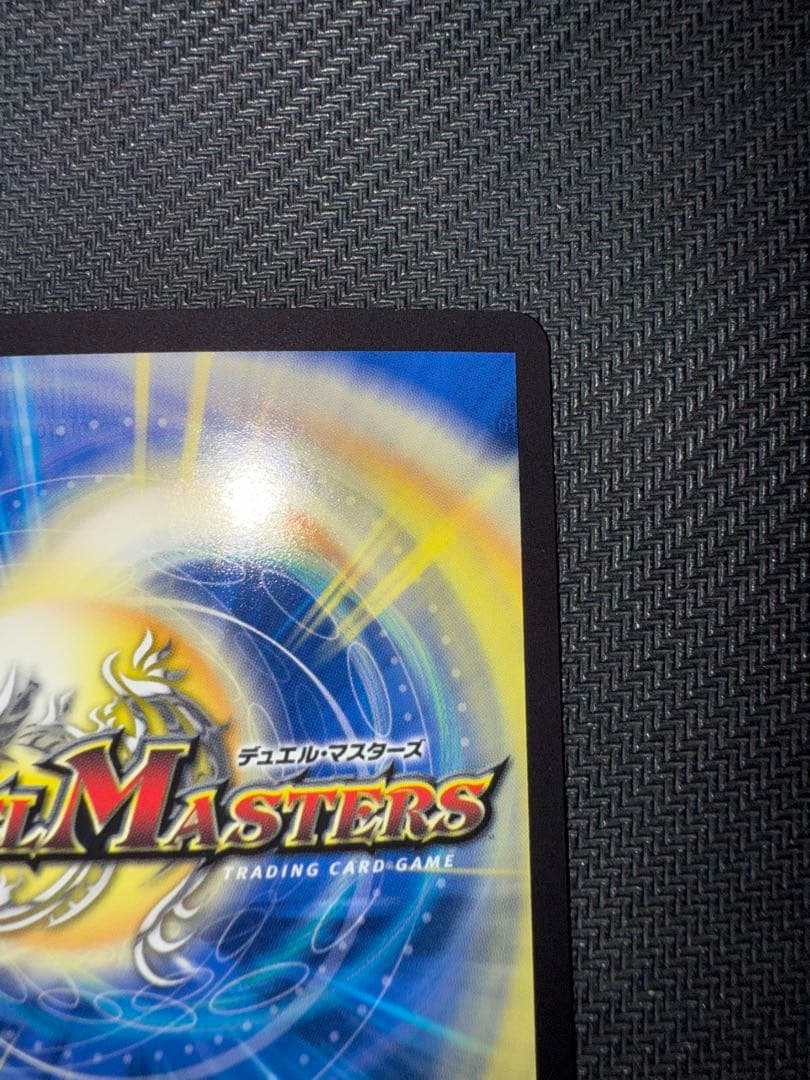 デュエル・マスターズ　神聖龍　エモーショナル・ハードコア　金トレジャー