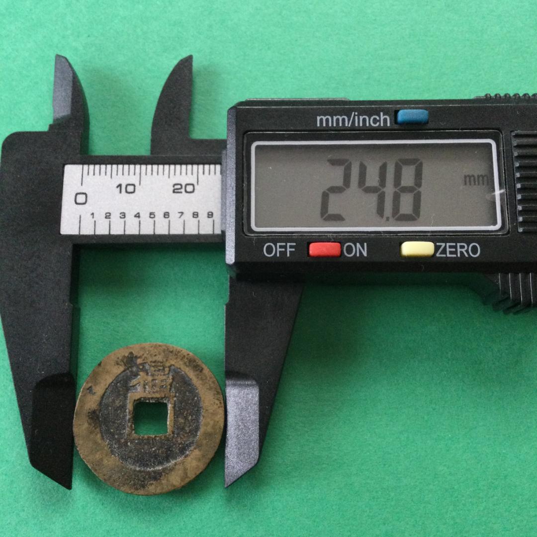 ★古銭シリーズ　順治通宝　上福★