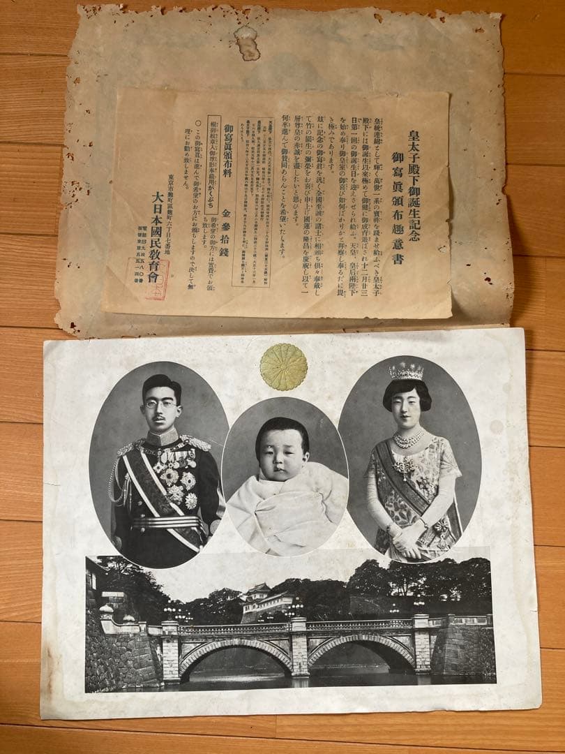皇太子殿下明仁様　御誕生記念印刷物