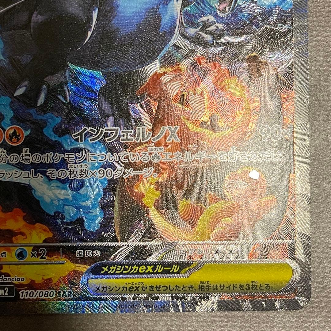 メガリザードンX ex sar 【美品‼️】即日発送⭕️