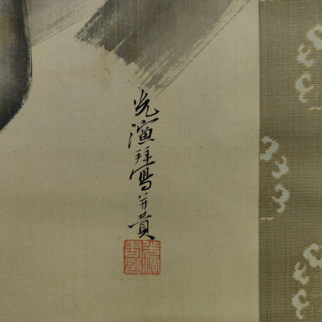 真作/大谷句仏/光演/観世音画賛/人物/桐共箱付/布袋屋掛軸A-367