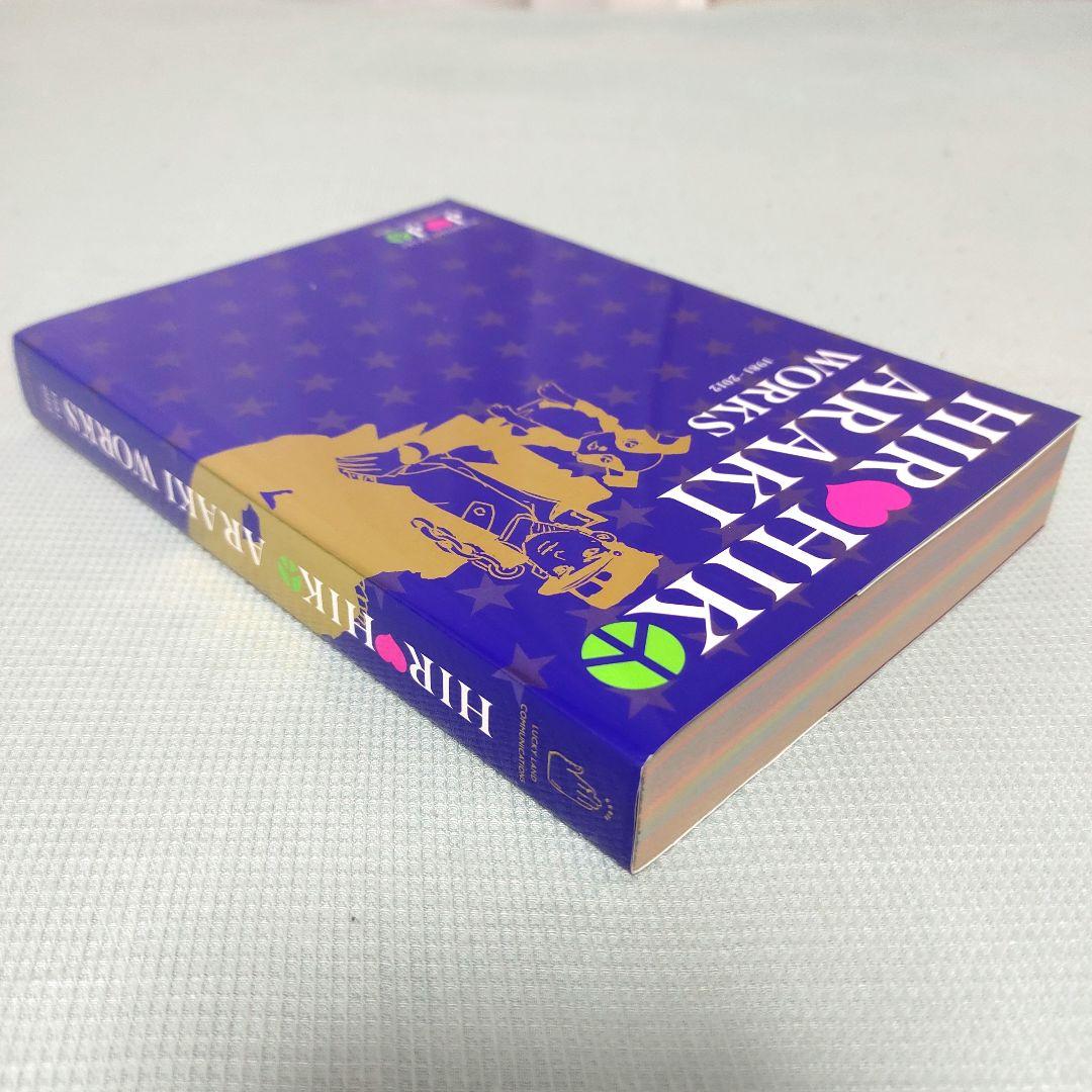 【初版】荒木飛呂彦ワークス ジョジョ イラスト集 原画集