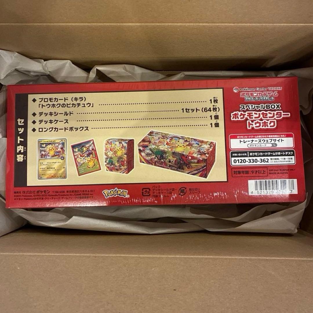 ポケモンセンタートウホク　スペシャルボックス　シュリンク付き未開封品