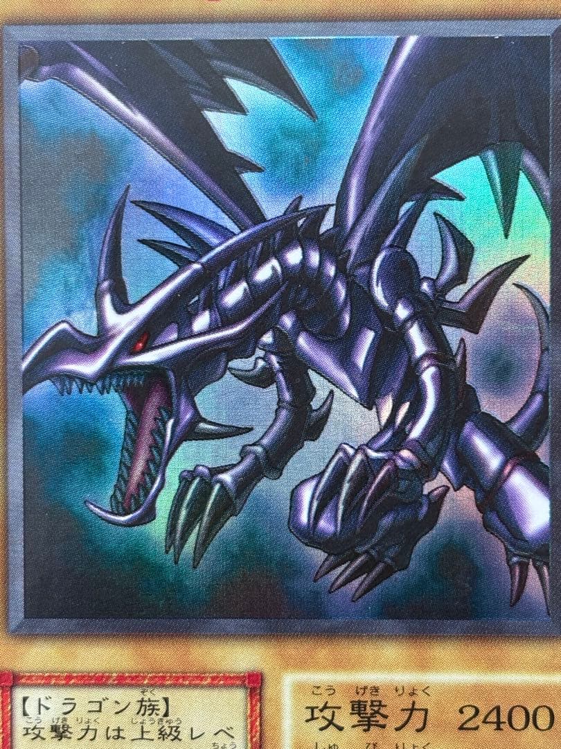 グ*♪様 極美品　真紅眼の黒竜　初期　ウルトラレア　遊戯王