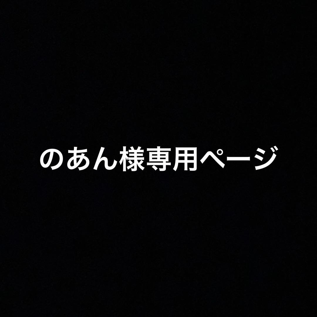 のあんページ