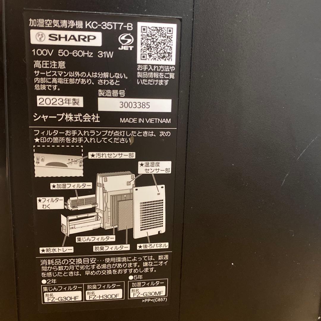 SHARP 空気清浄機 KC-357T-B 2023年製