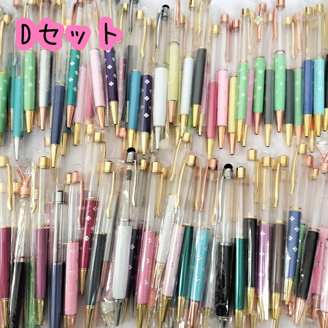 ※在庫処分価格Dセット※【120本】ハーバリウムボールペン