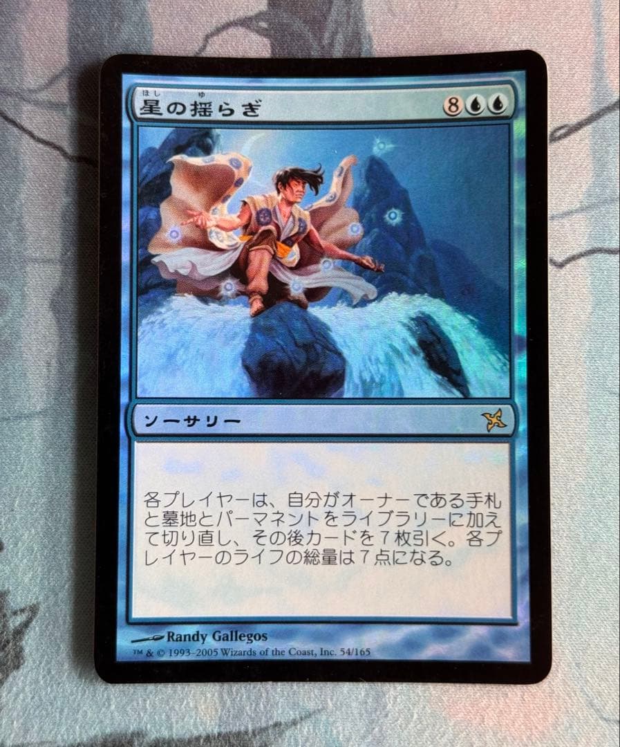 MTG 星の揺らぎ 日本語 foil