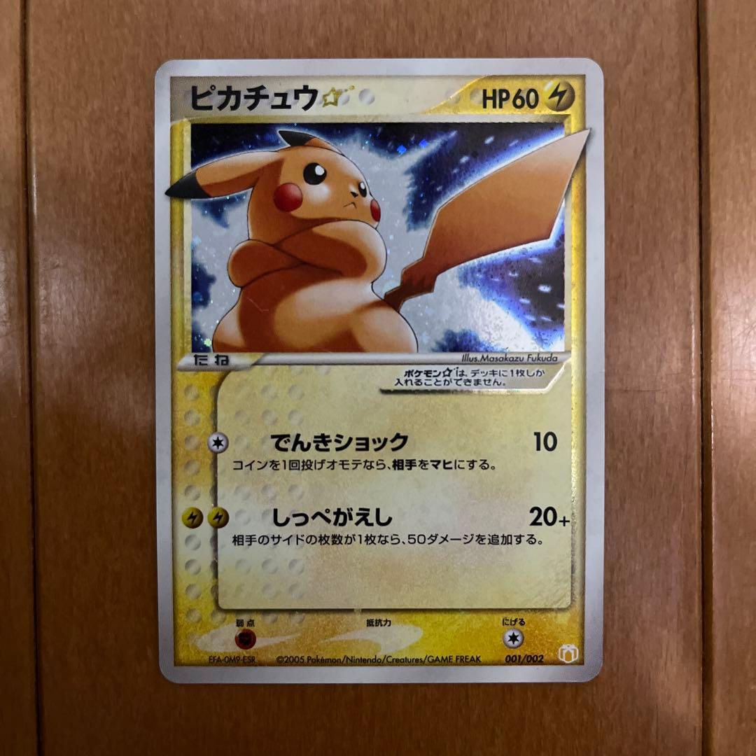 ポケモンカード ピカチュウ ゴールドスター