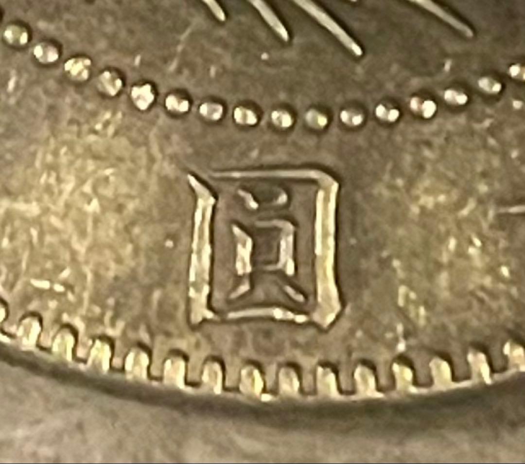 明治一圓銀貨 欠貝刻印 レア 希少 大型銀貨 古銭コレクション