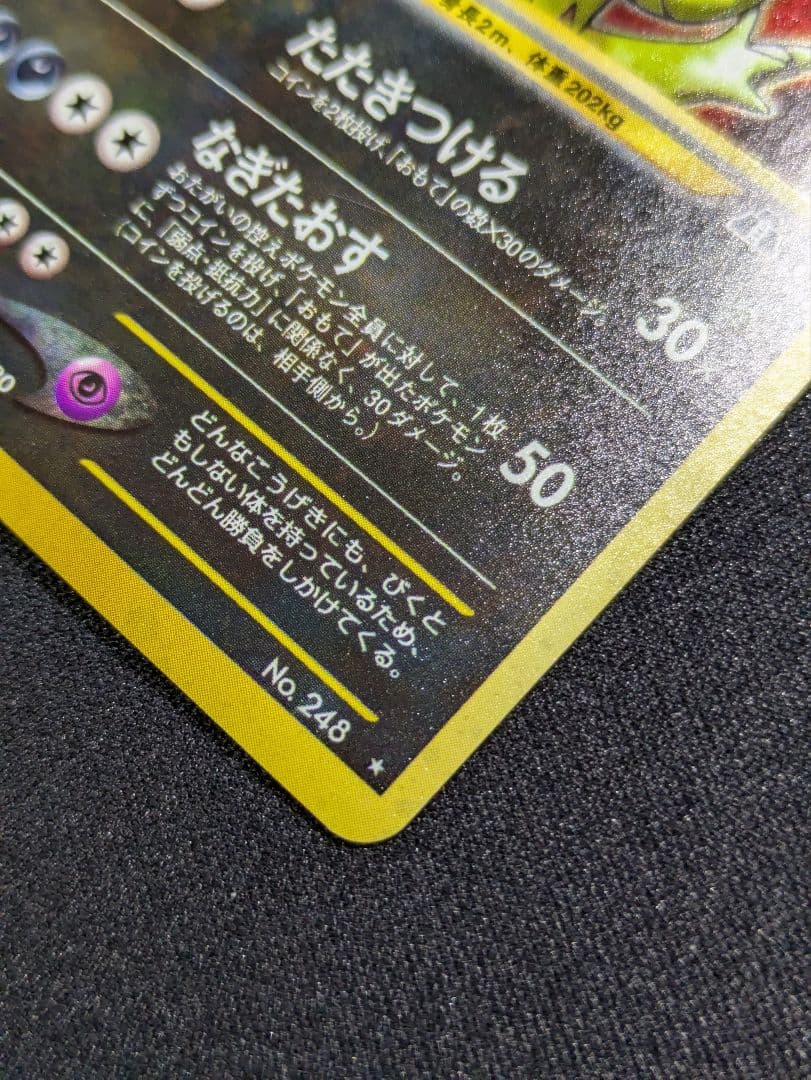 【状態：A-（準美品）】バンギラス　旧裏【商品連番：1146】