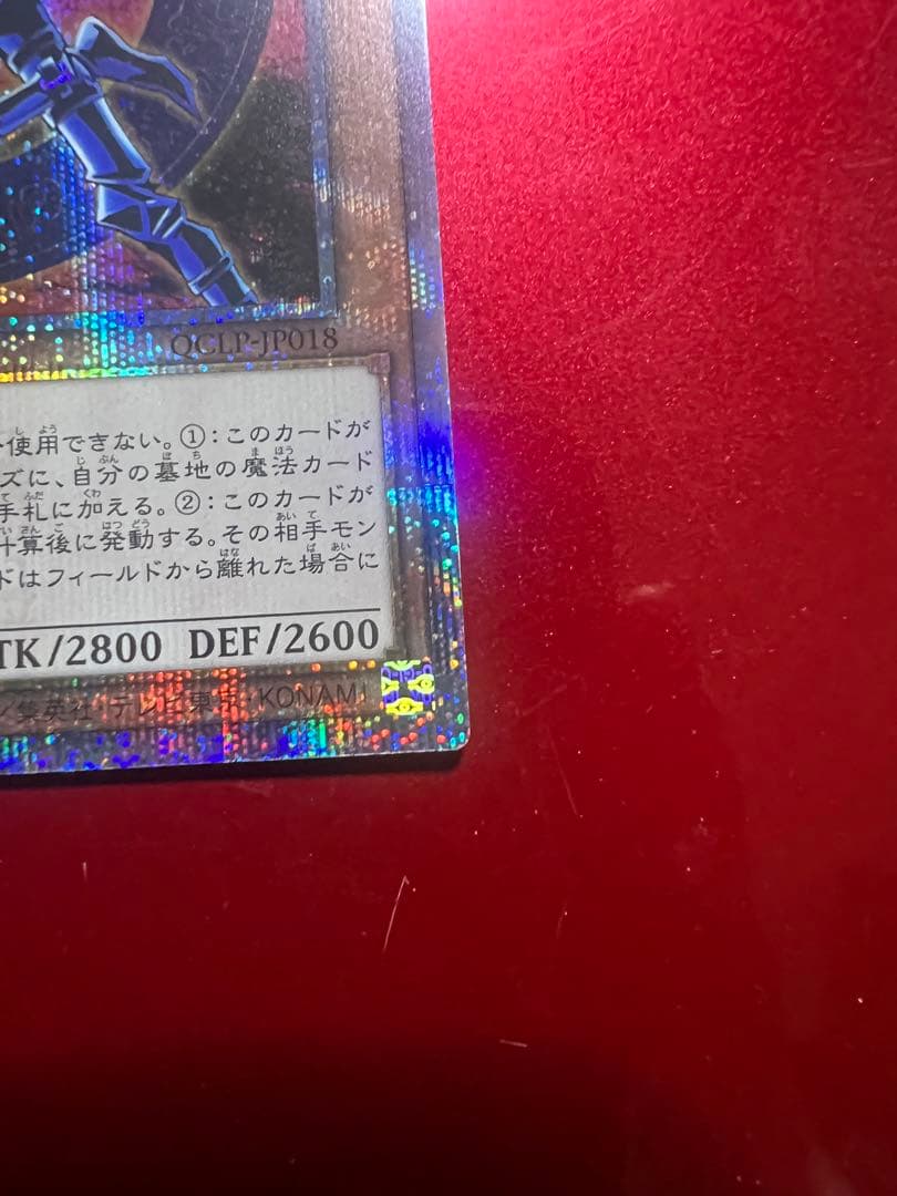 遊戯王　混沌の黒魔術師　25thシク