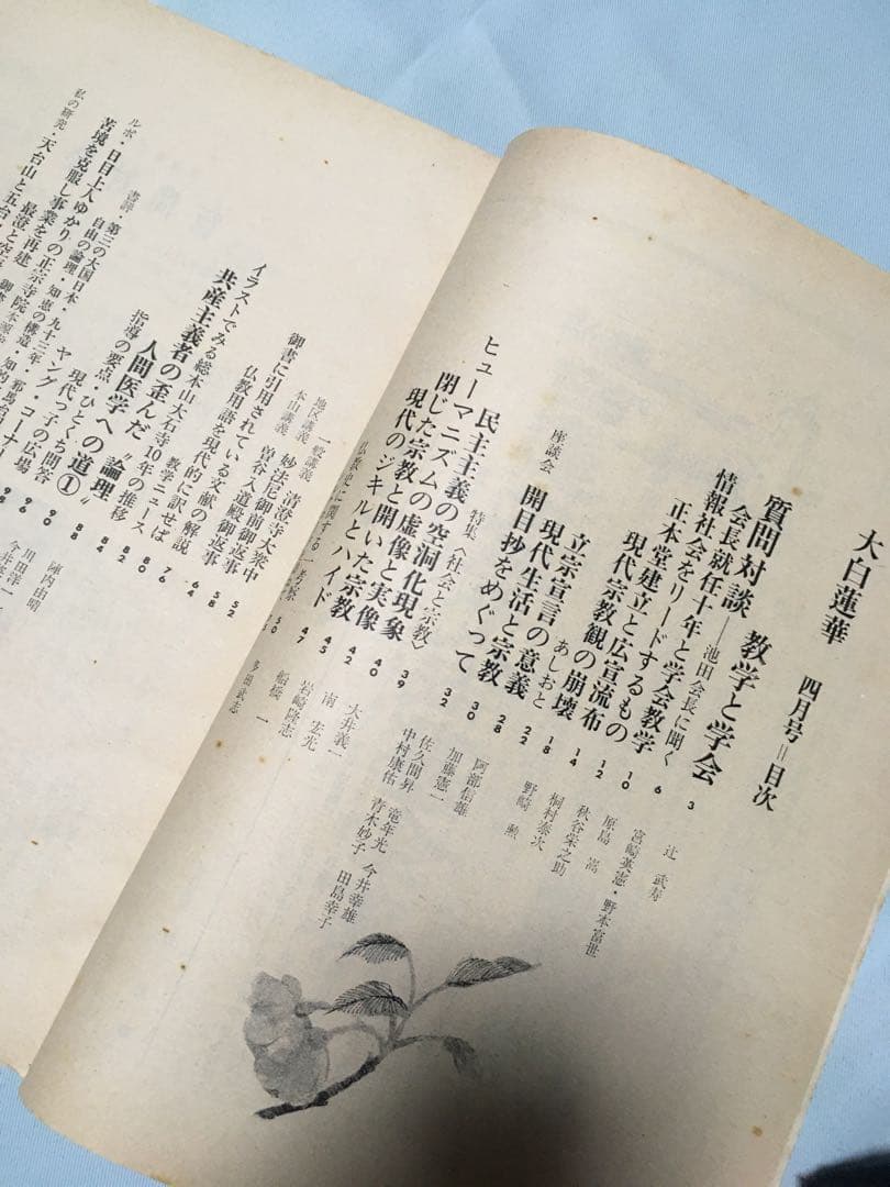 大白蓮華　昭和45年　1970年　12冊セット　創価学会