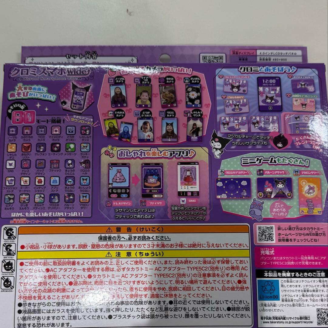 【新品未開封】タカラトミー クロミスマホwide