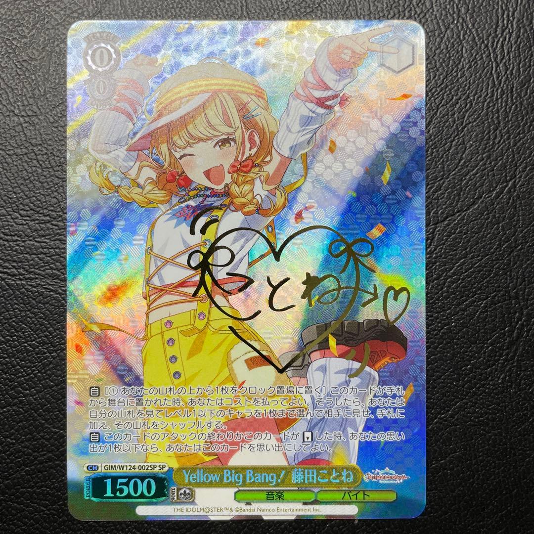 Yellow Big Bang！ 藤田ことね【SP キャラサイン】
