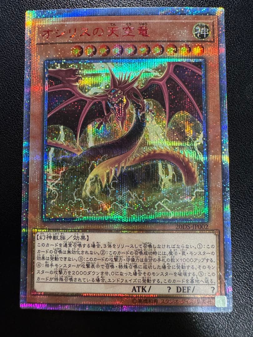 遊戯王 三幻神 20thシークレット セット