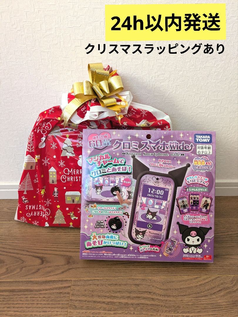 クロミスマホ ワイド　クリスマスラッピングあり タカラトミー