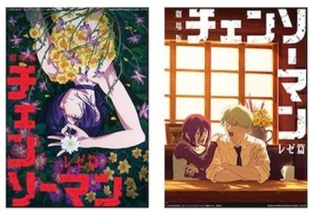 チェンソーマン 一番くじ H賞 クリアポスター レゼ 2枚セット