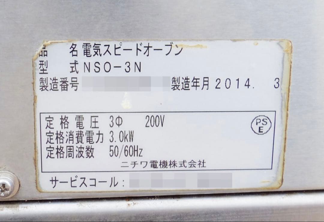 通電確認 NICHIWA 電気 スピード オーブンNSO-3N2014年ニチワ
