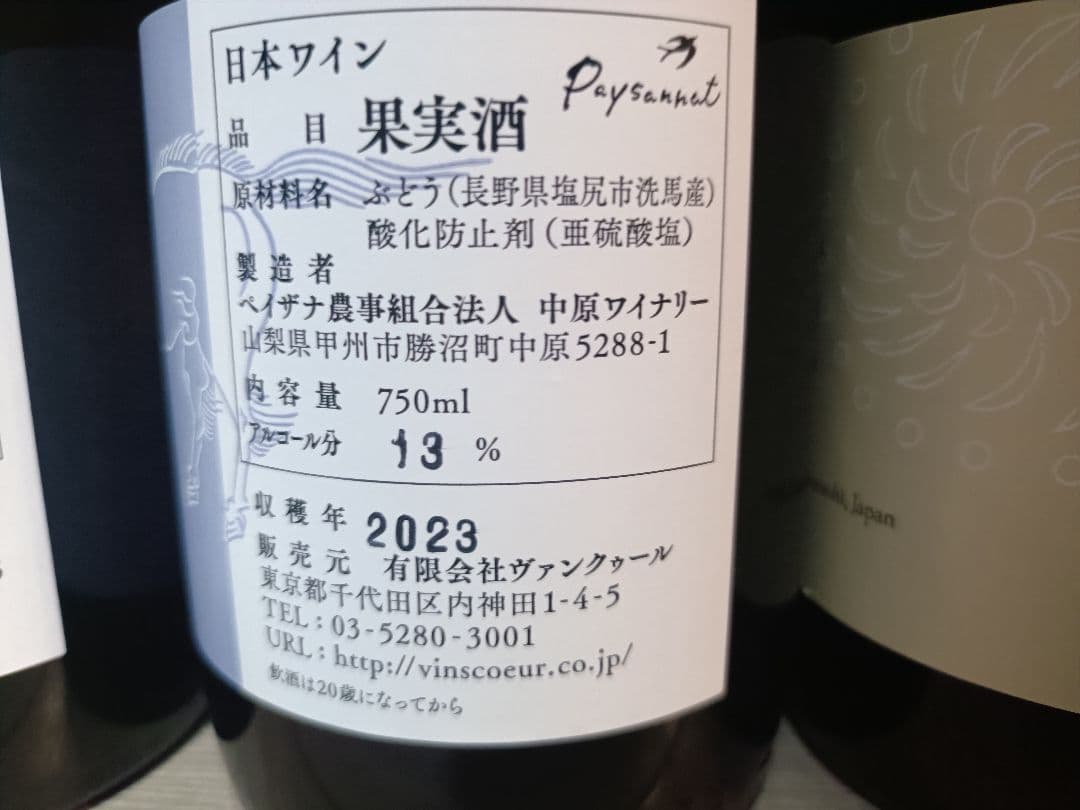 ドメーヌオヤマダ５本セット