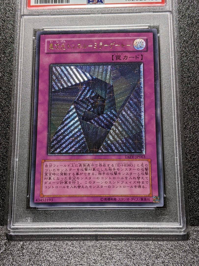PSA10 異次元トンネル ミラー・ゲート １枚 MGI 遊戯王 レリーフ