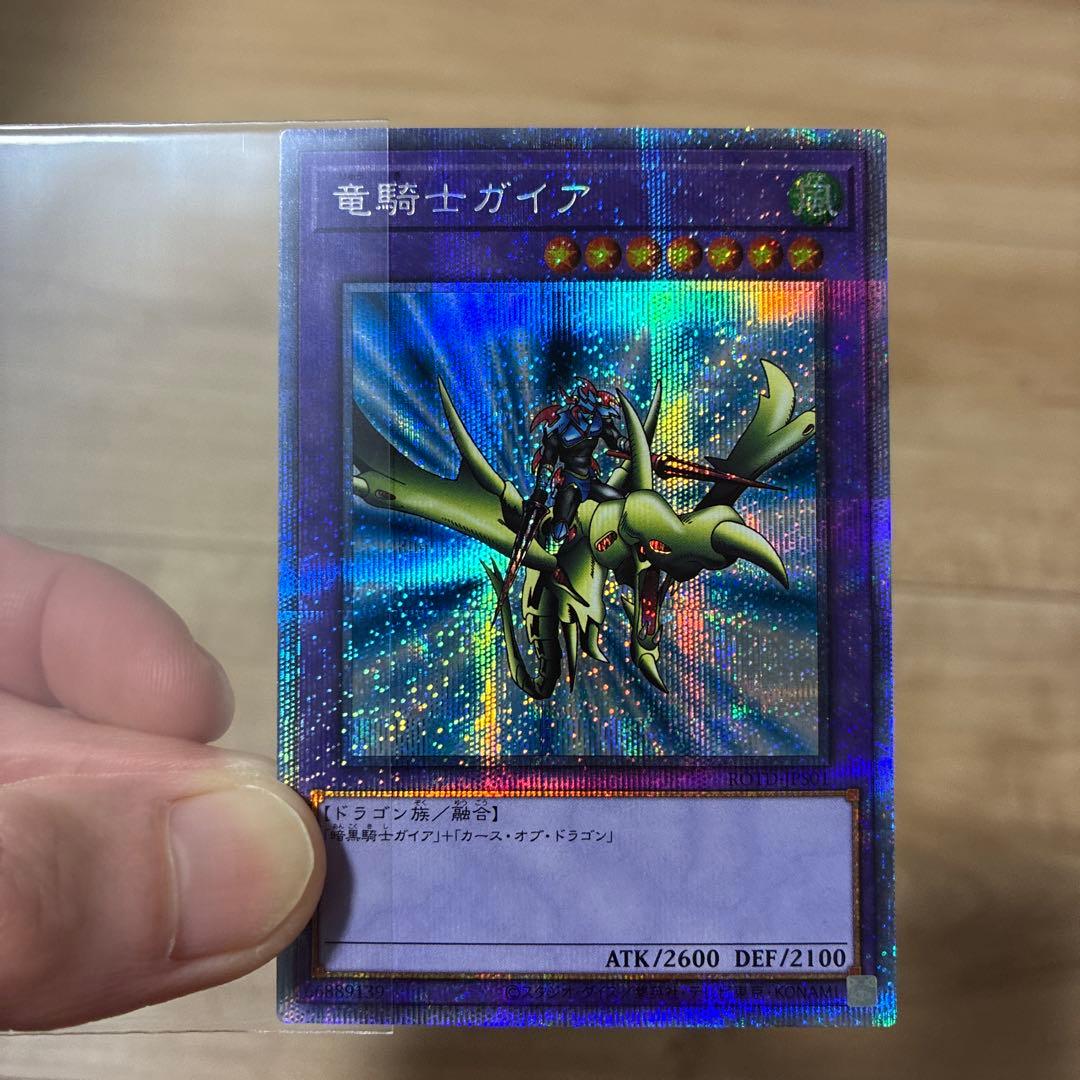 竜騎士ガイア　プリシク　プリズマ