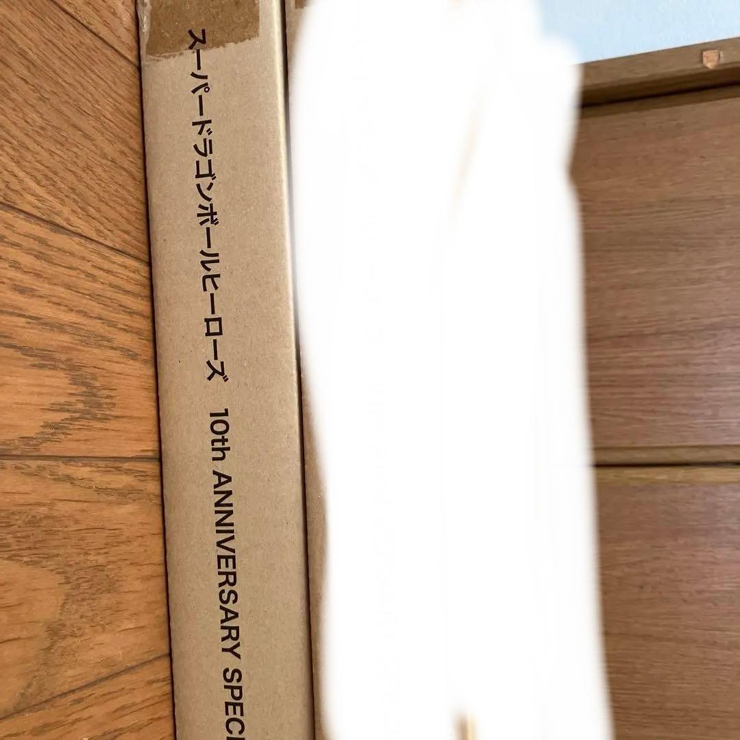 未開封スーパードラゴンボールヒーローズ 10th アニバーサリースペシャルセット