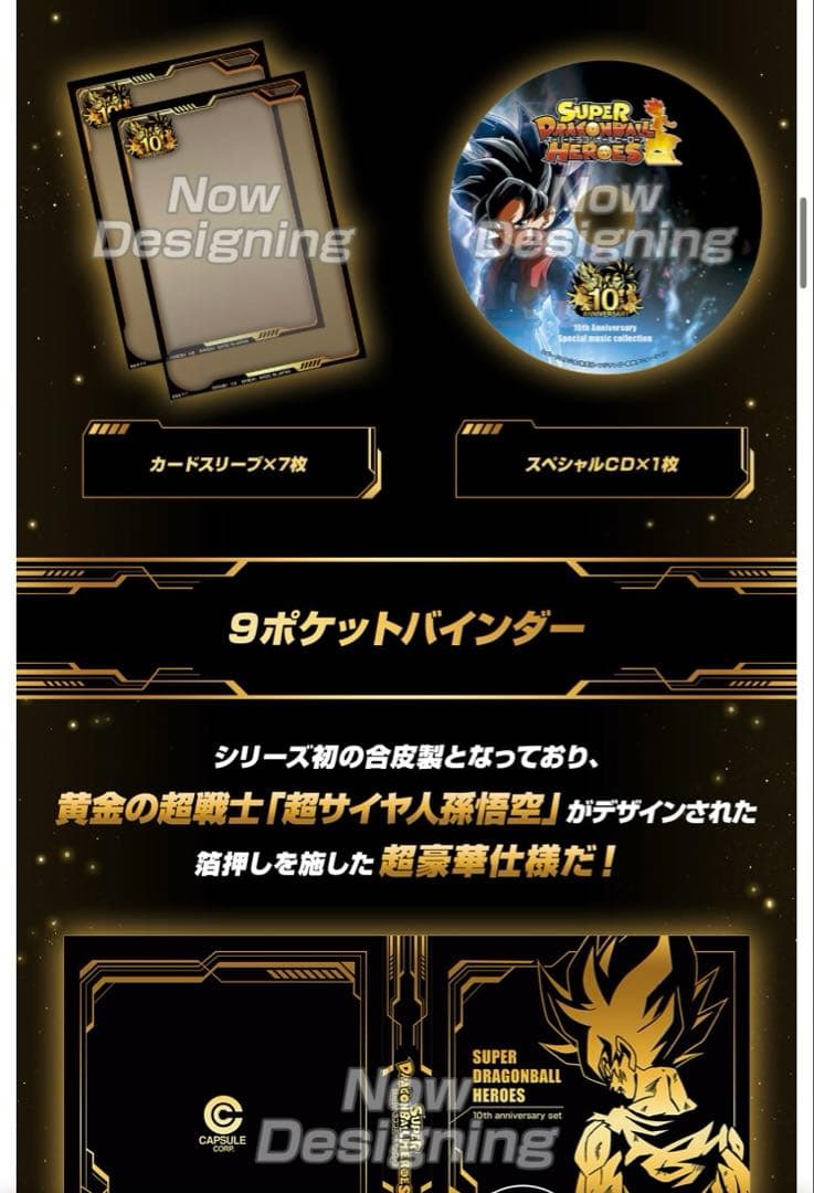 未開封スーパードラゴンボールヒーローズ 10th アニバーサリースペシャルセット