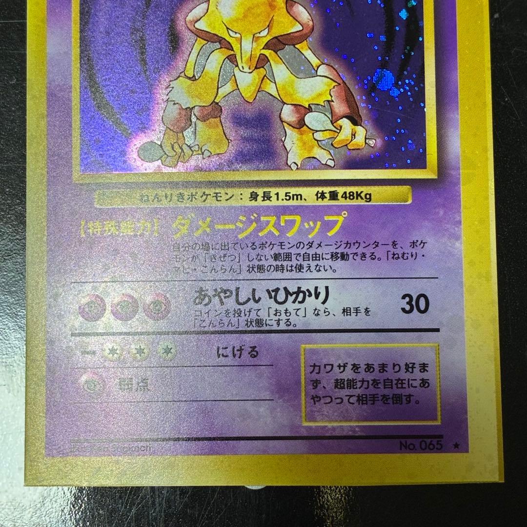 ポケモンカード　フーディン　スクエアカット　旧裏