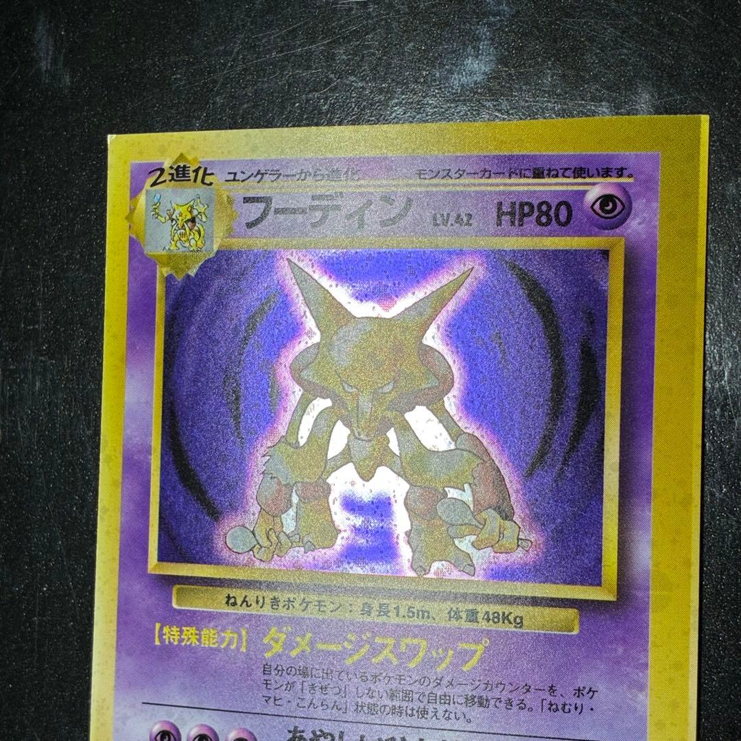 ポケモンカード　フーディン　スクエアカット　旧裏