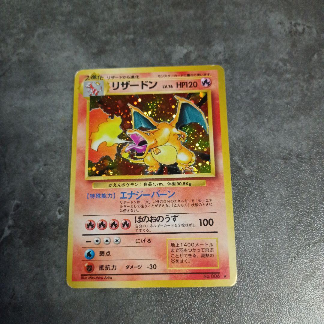 ポケモンカード　リザードン　【美品】