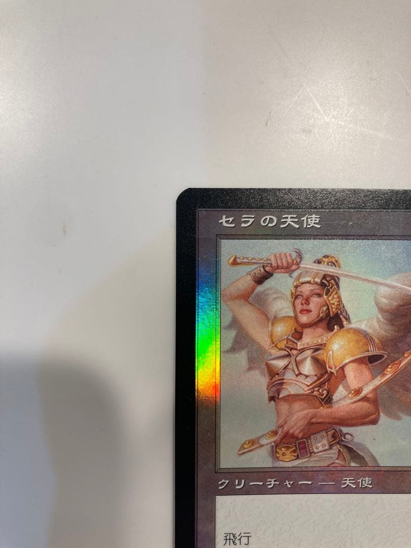 【継ぎ目あり】mtg セラの天使 第7版 foil 日本語版