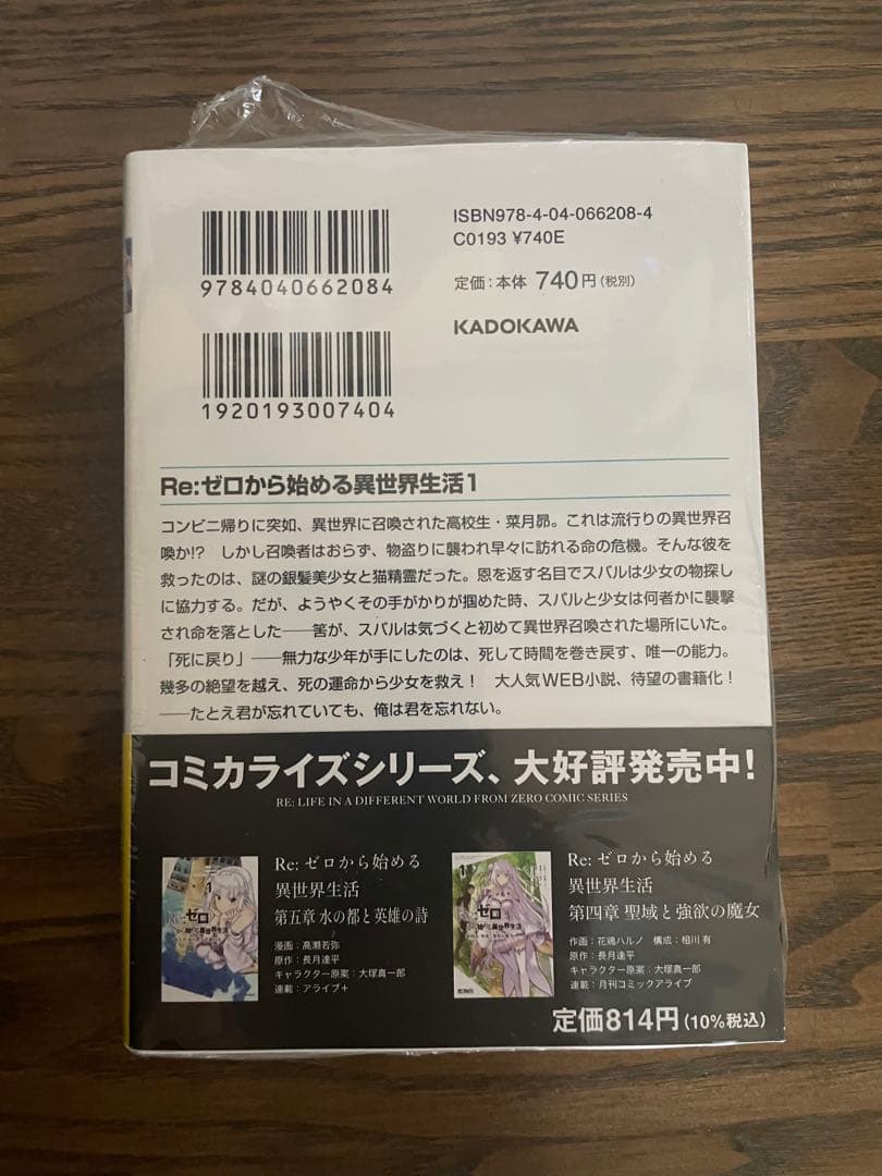 直筆　サイン本　長月達平『 Re:ゼロから始める異世界生活 』1巻 新品　リゼロ