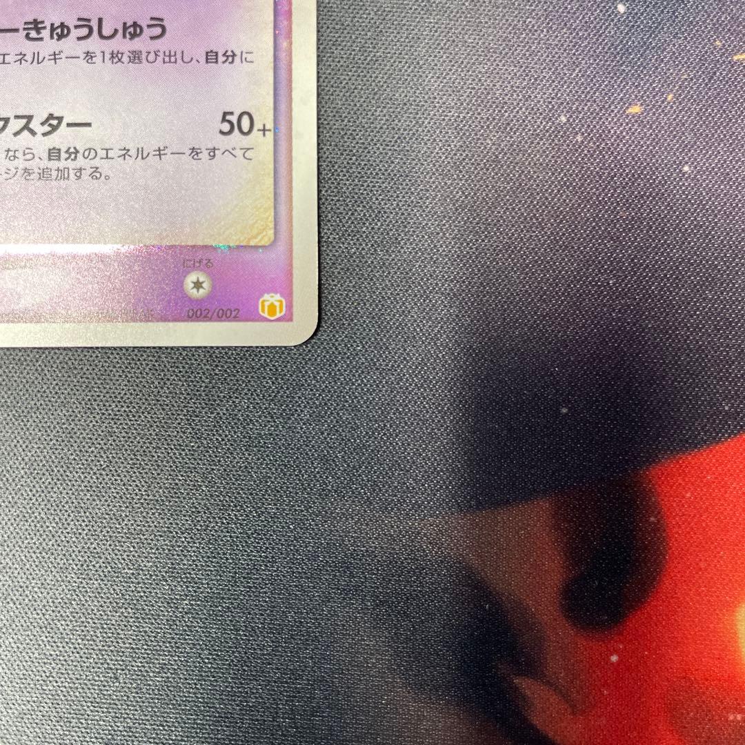 ミュウツー☆ HP80 ポケモンカード