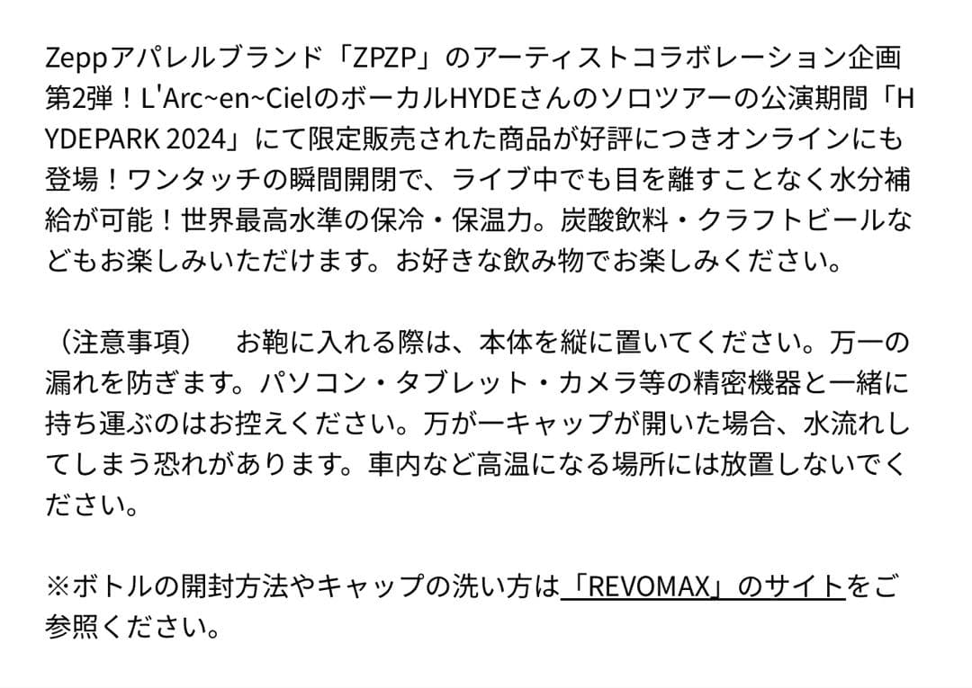 HYDE ×ZPZP グラウラーボトル 数量限定商品