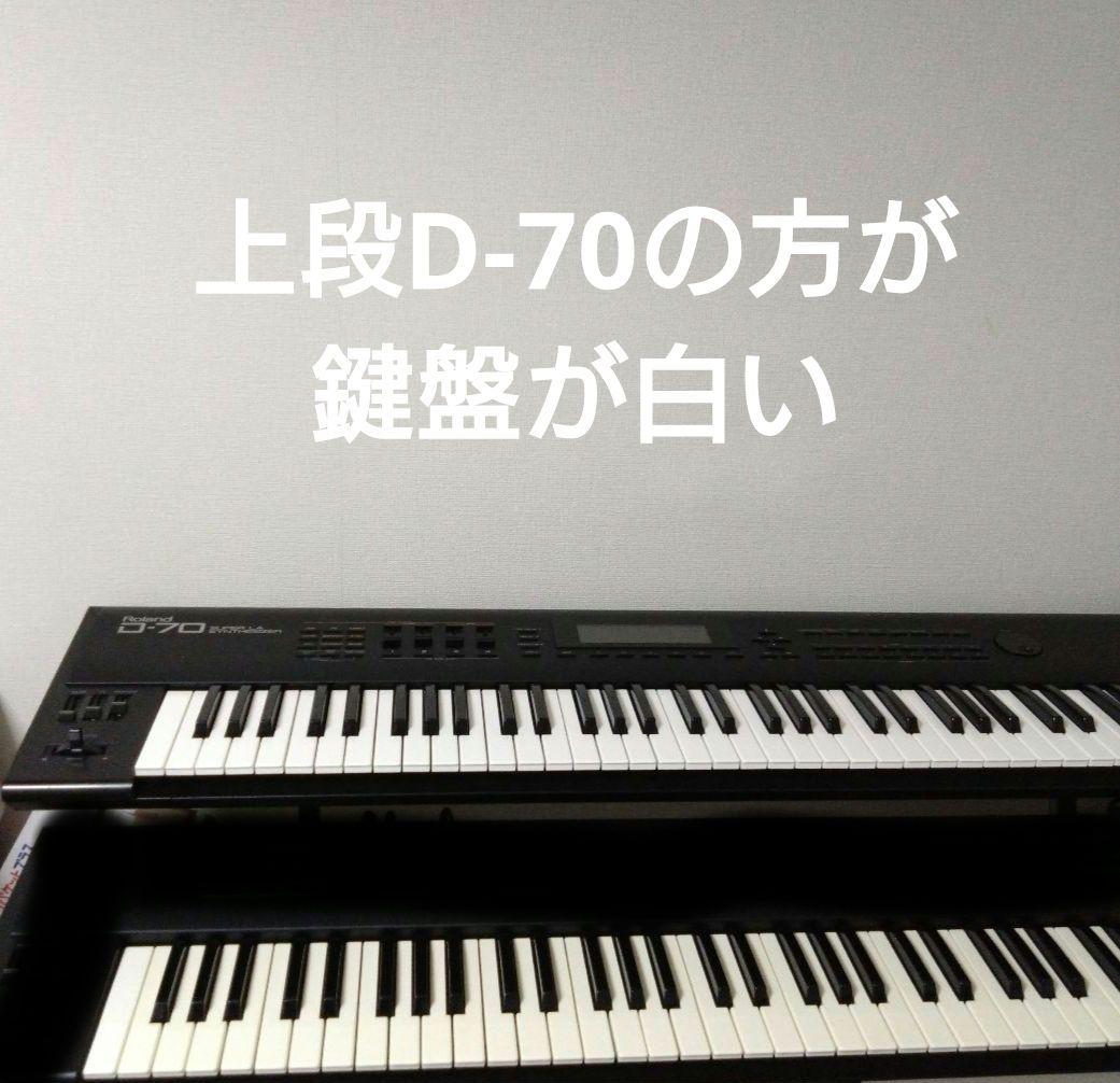 【最終値下げ！】Roland D-70 シンセサイザー 7 6鍵