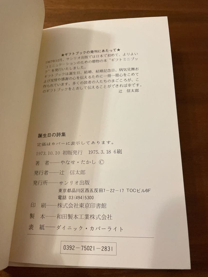 誕生日の詩集 やなせたかし サンリオ