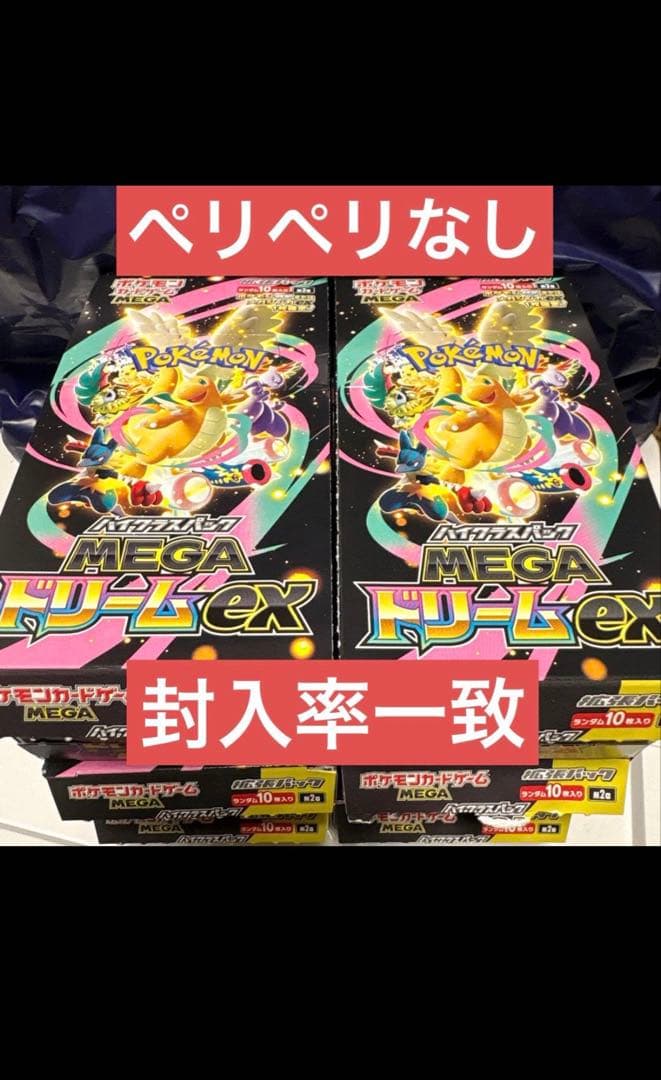 シュリンク無しペリペリなしMEGA ドリーム ex 6BOX分60P 封入率一致