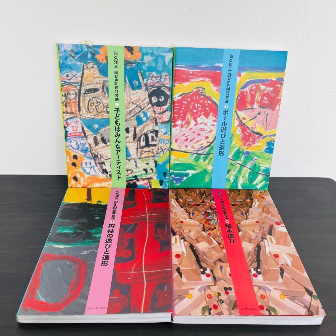 全7巻 セット 遊びの創造共育法 童具編 かずの木 全巻 セット 大量 まとめ