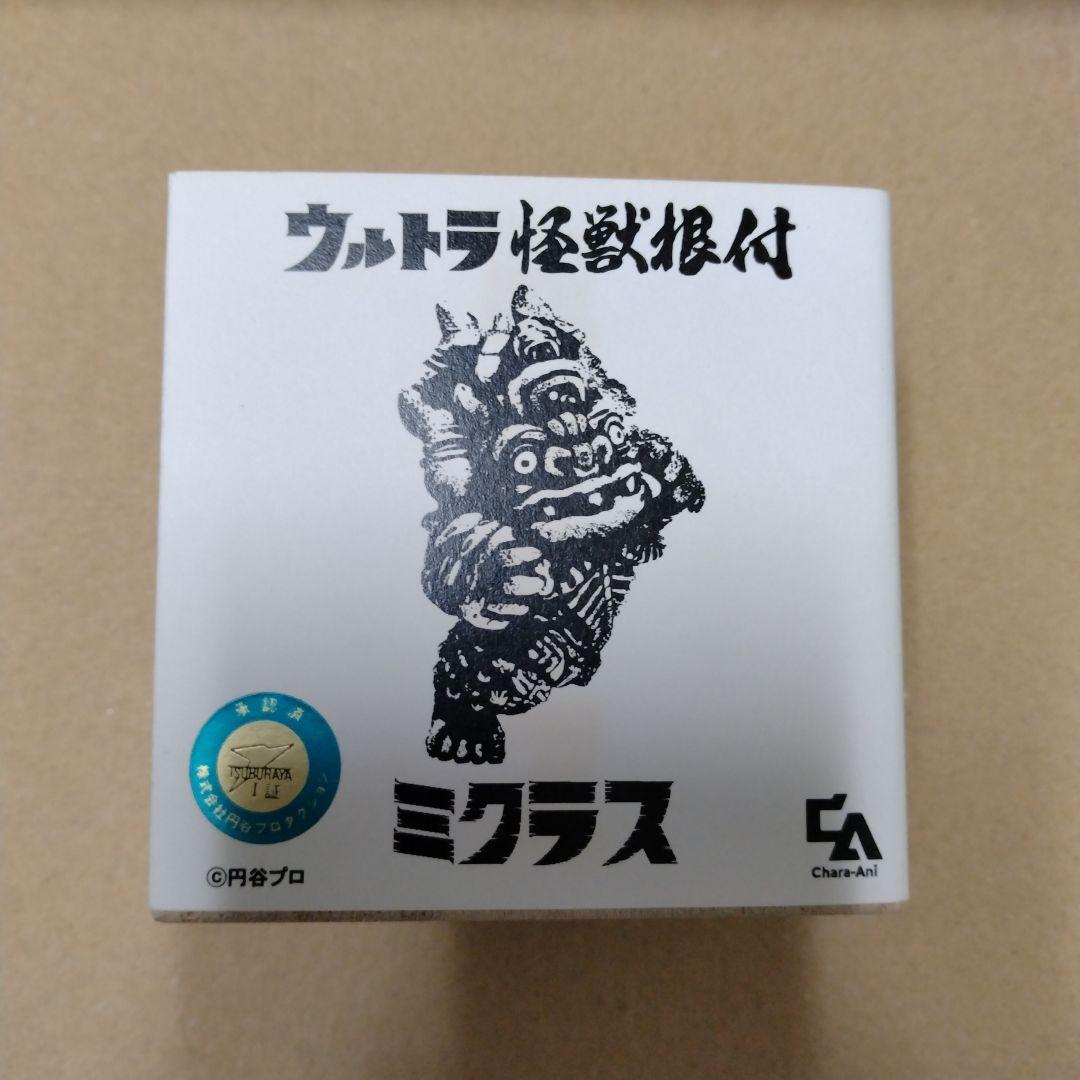 【最終値下げ】ウルトラ怪獣根付「レッドキング」「ミクラス」