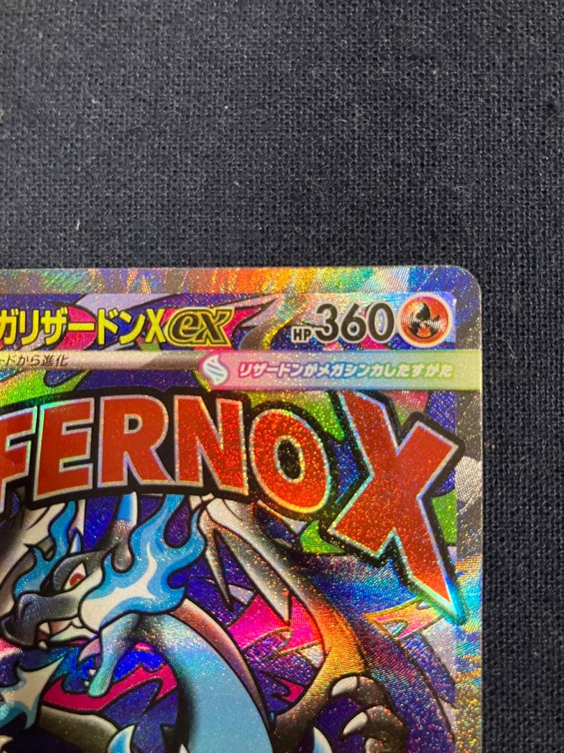 メガリザードンXex MA 中国語繁体字版 エラーカード　超级喷火龙X